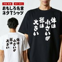 おもしろ Tシャツ おもしろTシャツ メンズ レディース キッズ 半袖 長袖 かわいい ふざけ パロディ 日本語 漢字 文字 プレゼント ギフト ネタTシャツ ...