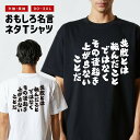 おもしろ Tシャツ おもしろTシャツ メンズ レディース キッズ 半袖 長袖 かわいい ふざけ パロディ 日本語 漢字 文字 プレゼント ギフト ネタTシャツ ...