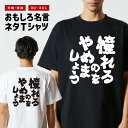 おもしろ Tシャツ おもしろTシャツ メンズ レディース キッズ 半袖 長袖 かわいい ふざけ パロディ 日本語 漢字 文字 プレゼント ギフト ネタTシャツ ...