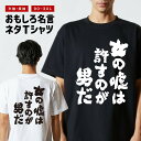 おもしろ Tシャツ おもしろTシャツ メンズ レディース キッズ 半袖 長袖 かわいい ふざけ パロディ 日本語 漢字 文字 プレゼント ギフト ネタTシャツ ...