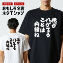 おもしろ Tシャツ おもしろTシャツ メンズ レディース キッズ 半袖 長袖 かわいい ふざけ パロディ 日本語 漢字 文字 プレゼント ギフト ネタTシャツ ...