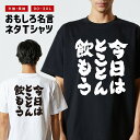 おもしろ Tシャツ おもしろTシャツ メンズ レディース キッズ 半袖 長袖 かわいい ふざけ パロディ 日本語 漢字 文字 プレゼント ギフト ネタTシャツ ...