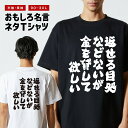 おもしろ Tシャツ おもしろTシャツ メンズ レディース キッズ 半袖 長袖 かわいい ふざけ パロディ 日本語 漢字 文字 プレゼント ギフト ネタTシャツ ...