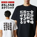 おもしろ Tシャツ おもしろTシャツ メンズ レディース キッズ 半袖 長袖 かわいい ふざけ パロディ 日本語 漢字 文字 プレゼント ギフト ネタTシャツ ...
