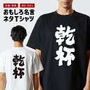 おもしろ Tシャツ おもしろTシャツ メンズ レディース キッズ 半袖 長袖 かわいい ふざけ パロディ 日本語 漢字 文字 プレゼント ギフト ネタTシャツ ...