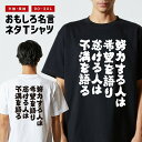 おもしろ Tシャツ おもしろTシャツ メンズ レディース キッズ 半袖 長袖 かわいい ふざけ パロディ 日本語 漢字 文字 プレゼント ギフト ネタTシャツ ...