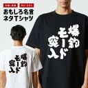 おもしろ Tシャツ おもしろTシャツ メンズ レディース キッズ 半袖 長袖 かわいい ふざけ パロディ 日本語 漢字 文字 プレゼント ギフト ネタTシャツ ...
