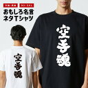 おもしろ Tシャツ おもしろTシャツ メンズ レディース キッズ 半袖 長袖 かわいい ふざけ パロディ 日本語 漢字 文字 プレゼント ギフト ネタTシャツ ...