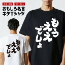 おもしろ Tシャツ おもしろTシャツ メンズ レディース キッズ 半袖 長袖 かわいい ふざけ パロディ 日本語 漢字 文字 プレゼント ギフト ネタTシャツ ...