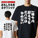 おもしろ Tシャツ おもしろTシャツ メンズ レディース キッズ 半袖 長袖 かわいい ふざけ パロディ 日本語 漢字 文字 プレゼント ギフト ネタTシャツ ...