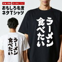 おもしろ Tシャツ おもしろTシャツ メンズ レディース キッズ 半袖 長袖 かわいい ふざけ パロディ 日本語 漢字 文字 プレゼント ギフト ネタTシャツ ...