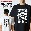 おもしろ Tシャツ おもしろTシャツ メンズ レディース キッズ 半袖 長袖 かわいい ふざけ パロディ 日本語 漢字 文字 プレゼント ギフト ネタTシャツ ...