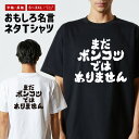 おもしろ Tシャツ おもしろTシャツ メンズ レディース キッズ 半袖 長袖 かわいい ふざけ パロディ 日本語 漢字 文字 プレゼント ギフト ネタTシャツ ...
