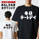 おもしろ Tシャツ おもしろTシャツ メンズ レディース キッズ 半袖 長袖 かわいい ふざけ パロディ 日本語 漢字 文字 プレゼント ギフト ネタTシャツ ...