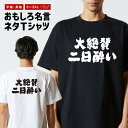 おもしろ Tシャツ おもしろTシャツ メンズ レディース キッズ 半袖 長袖 かわいい ふざけ パロディ 日本語 漢字 文字 プレゼント ギフト ネタTシャツ ...