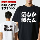 おもしろ Tシャツ おもしろTシャツ メンズ レディース キッズ 半袖 長袖 かわいい ふざけ パロディ 日本語 漢字 文字 プレゼント ギフト ネタTシャツ ...