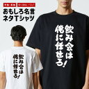 おもしろ Tシャツ おもしろTシャツ メンズ レディース キッズ 半袖 長袖 かわいい ふざけ パロディ 日本語 漢字 文字 プレゼント ギフト ネタTシャツ ...