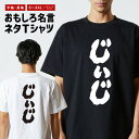 おもしろ Tシャツ おもしろTシャツ メンズ レディース キッズ 半袖 長袖 かわいい ふざけ パロディ 日本語 漢字 文字 プレゼント ギフト ネタTシャツ ...