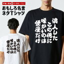 おもしろ Tシャツ おもしろTシャツ メンズ レディース キッズ 半袖 長袖 かわいい ふざけ パロディ 日本語 漢字 文字 プレゼント ギフト ネタTシャツ ...