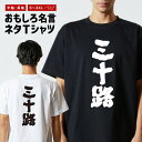 おもしろ Tシャツ おもしろTシャツ メンズ レディース キッズ 半袖 長袖 かわいい ふざけ パロディ 日本語 漢字 文字 プレゼント ギフト ネタTシャツ ...