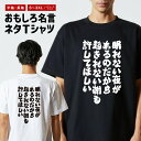 おもしろ Tシャツ おもしろTシャツ メンズ レディース キッズ 半袖 長袖 かわいい ふざけ パロディ 日本語 漢字 文字 プレゼント ギフト ネタTシャツ ...