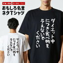 おもしろ Tシャツ おもしろTシャツ メンズ レディース キッズ 半袖 長袖 かわいい ふざけ パロディ 日本語 漢字 文字 プレゼント ギフト ネタTシャツ ...