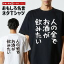 おもしろ Tシャツ おもしろTシャツ メンズ レディース キッズ 半袖 長袖 かわいい ふざけ パロディ 日本語 漢字 文字 プレゼント ギフト ネタTシャツ ...