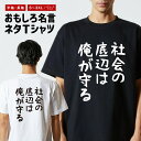 おもしろ Tシャツ おもしろTシャツ メンズ レディース キッズ 半袖 長袖 かわいい ふざけ パロディ 日本語 漢字 文字 プレゼント ギフト ネタTシャツ ...