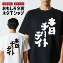 おもしろ Tシャツ おもしろTシャツ メンズ レディース キッズ 半袖 長袖 かわいい ふざけ パロディ 日本語 漢字 文字 プレゼント ギフト ネタTシャツ ...