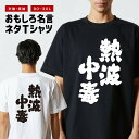 おもしろ Tシャツ おもしろTシャツ メンズ レディース キッズ 半袖 長袖 かわいい ふざけ パロディ 日本語 漢字 文字 プレゼント ギフト ネタTシャツ ...
