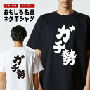 おもしろ Tシャツ おもしろTシャツ メンズ レディース キッズ 半袖 長袖 かわいい ふざけ パロディ 日本語 漢字 文字 プレゼント ギフト ネタTシャツ ...