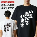 おもしろ Tシャツ おもしろTシャツ メンズ レディース キッズ 半袖 長袖 かわいい ふざけ パロディ 日本語 漢字 文字 プレゼント ギフト ネタTシャツ ...