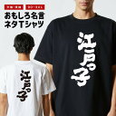 おもしろ Tシャツ おもしろTシャツ メンズ レディース キッズ 半袖 長袖 かわいい ふざけ パロディ 日本語 漢字 文字 プレゼント ギフト ネタTシャツ ...