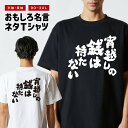 おもしろ Tシャツ おもしろTシャツ メンズ レディース キッズ 半袖 長袖 かわいい ふざけ パロディ 日本語 漢字 文字 プレゼント ギフト ネタTシャツ ...