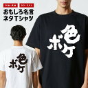 おもしろ Tシャツ おもしろTシャツ メンズ レディース キッズ 半袖 長袖 かわいい ふざけ パロディ 日本語 漢字 文字 プレゼント ギフト ネタTシャツ ...