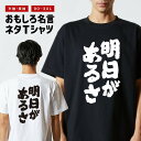 おもしろ Tシャツ おもしろTシャツ メンズ レディース キッズ 半袖 長袖 かわいい ふざけ パロディ 日本語 漢字 文字 プレゼント ギフト ネタTシャツ ...
