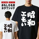 おもしろ Tシャツ おもしろTシャツ メンズ レディース キッズ 半袖 長袖 かわいい ふざけ パロディ 日本語 漢字 文字 プレゼント ギフト ネタTシャツ ...