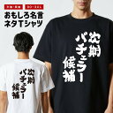 おもしろ Tシャツ おもしろTシャツ メンズ レディース キッズ 半袖 長袖 かわいい ふざけ パロディ 日本語 漢字 文字 プレゼント ギフト ネタTシャツ ...