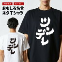 おもしろ Tシャツ おもしろTシャツ メンズ レディース キッズ 半袖 長袖 かわいい ふざけ パロディ 日本語 漢字 文字 プレゼント ギフト ネタTシャツ ...