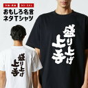 おもしろ Tシャツ おもしろTシャツ メンズ レディース キッズ 半袖 長袖 かわいい ふざけ パロディ 日本語 漢字 文字 プレゼント ギフト ネタTシャツ ...