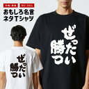 おもしろ Tシャツ おもしろTシャツ メンズ レディース キッズ 半袖 長袖 かわいい ふざけ パロディ 日本語 漢字 文字 プレゼント ギフト ネタTシャツ ...