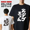 おもしろ Tシャツ おもしろTシャツ メンズ レディース キッズ 半袖 長袖 かわいい ふざけ パロディ 日本語 漢字 文字 プレゼント ギフト ネタTシャツ ...