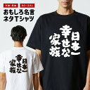 おもしろ Tシャツ おもしろTシャツ メンズ レディース キッズ 半袖 長袖 かわいい ふざけ パロディ 日本語 漢字 文字 プレゼント ギフト ネタTシャツ ...