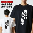 おもしろ Tシャツ おもしろTシャツ メンズ レディース キッズ 半袖 長袖 かわいい ふざけ パロディ 日本語 漢字 文字 プレゼント ギフト ネタTシャツ ...
