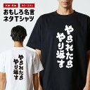 おもしろ Tシャツ おもしろTシャツ メンズ レディース キッズ 半袖 長袖 かわいい ふざけ パロディ 日本語 漢字 文字 プレゼント ギフト ネタTシャツ ...