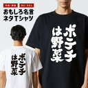 おもしろ Tシャツ おもしろTシャツ メンズ レディース キッズ 半袖 長袖 かわいい ふざけ パロディ 日本語 漢字 文字 プレゼント ギフト ネタTシャツ ...