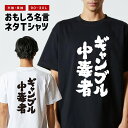 おもしろ Tシャツ おもしろTシャツ メンズ レディース キッズ 半袖 長袖 かわいい ふざけ パロディ 日本語 漢字 文字 プレゼント ギフト ネタTシャツ ...