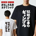 おもしろ Tシャツ おもしろTシャツ メンズ レディース キッズ 半袖 長袖 かわいい ふざけ パロディ 日本語 漢字 文字 プレゼント ギフト ネタTシャツ ...
