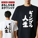 おもしろ Tシャツ おもしろTシャツ メンズ レディース キッズ 半袖 長袖 かわいい ふざけ パロディ 日本語 漢字 文字 プレゼント ギフト ネタTシャツ ...