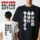 おもしろ Tシャツ おもしろTシャツ メンズ レディース キッズ 半袖 長袖 かわいい ふざけ パロディ 日本語 漢字 文字 プレゼント ギフト ネタTシャツ ...